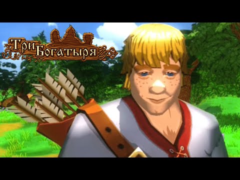 АЛЁША ПОПОВИЧ ► Fairy Tales: Three Heroes #1