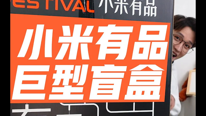 黑科技满满的电器盲盒，竟然拆出了价值1万的东西？！【网不红萌叔Joey】 - 天天要闻