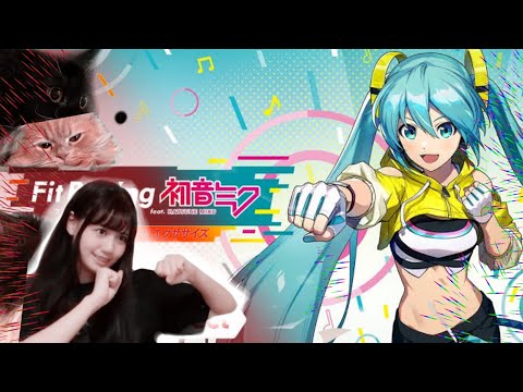 Fit Boxing feat. 初音ミク -ミクといっしょにエクササイズ-】みっく