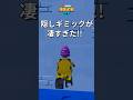 ボボムミルクティーの秘密の扉を開ける!?「意外なアイテム」とは【レゴフォートナイトブロックライフ】#フォートナイト #レゴフォートナイト #shorts #legofortnite #fortnite
