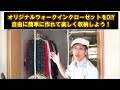 （DIY事例）オリジナルウォークインクローゼットを作って簡単収納！