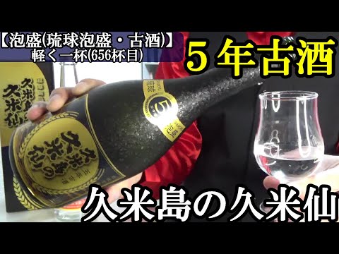 泡盛の古酒…それは琉球王朝の発展にも影響したといっても過言ではない