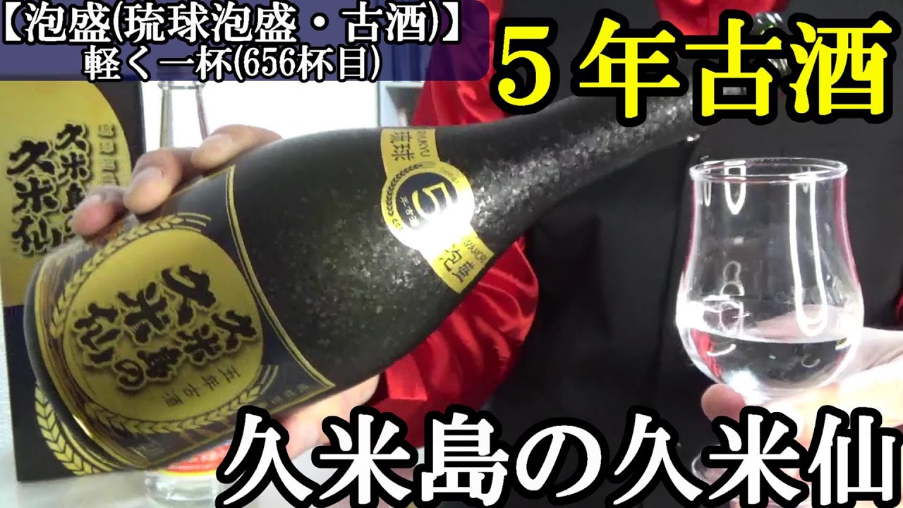 泡盛の古酒…それは琉球王朝の発展にも影響したといっても過言ではない