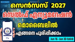 Census 2027 Self Enumeration Online filling steps malayalam | Self Enumeration Census 2027 Online