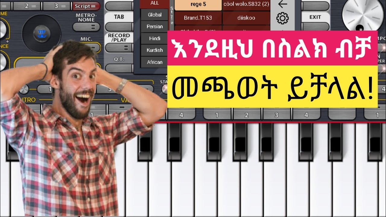 አስገራሚ አጨዋወት! 