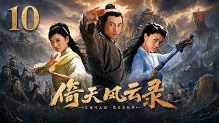 《倚天风云录》⚔️EP10丨中文字幕丨2026必看丨連續劇丨完整版 |#苏有朋 #贾静雯 #高圆圆 #刘亦菲 #白鹿 #迪丽热巴 #金庸武侠 #元末江湖 #古装江湖 #经典国剧武侠 screenshot 3
