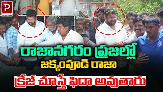 Jakkampudi Raja Election Campaign | Battula Balarama Krishna Vs Jakkampudi | Telugu Popular TV