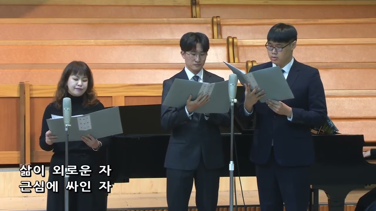 주께로 오시오 - 대전교회 찬양대