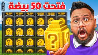 50         -  Roblox Steal a Egg