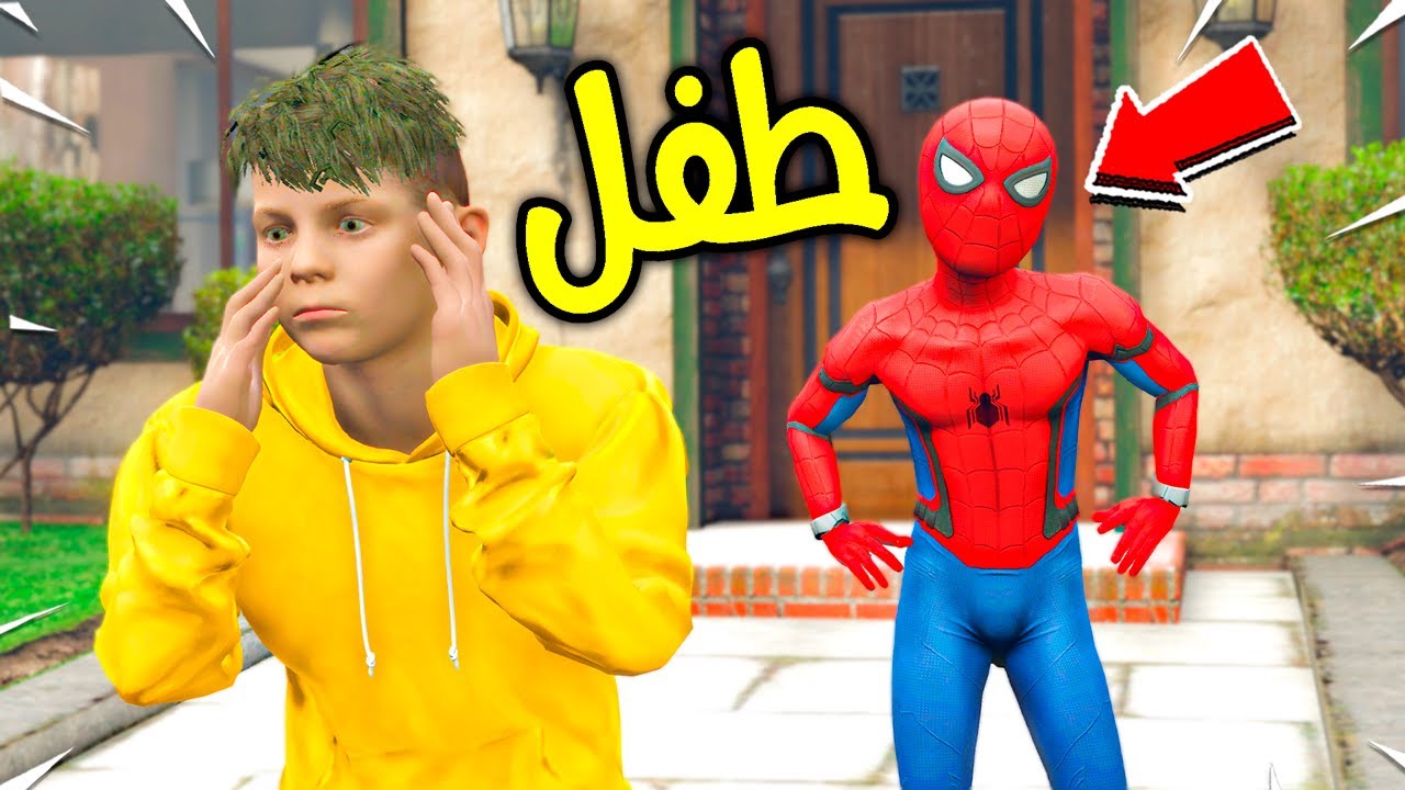 لقينا ولد سبايدر مان !! 😱🔥 | فلم قراند