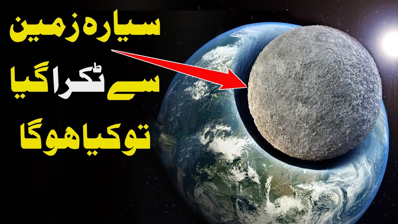 What If The Largest Asteroid Hit Earth? in Hindi/Urdu YouTube