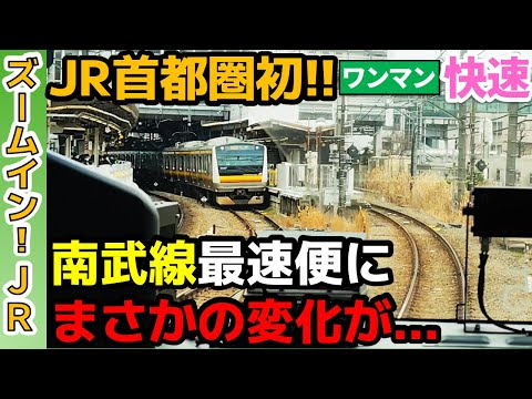 A first in the Tokyo metropolitan area!] The Nambu Line's