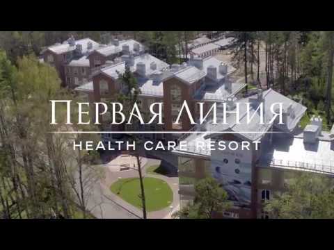 Первая Линия. Health Care Resort