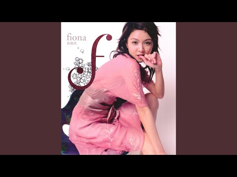 Fiona Sit - 趕 - Rush