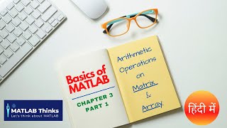 Famous Basics of MATLAB | Chapter 3 | Part 1 | Arithmetic Operations on Matrix & Array | हिंदी में Net Worth