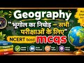 Saurmandal aur uske grah#geography #mcq