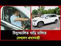 বিদ্যুৎচালিত গাড়ি চালিয়ে দেখলেন প্রধানমন্ত্রী। PM। Car। Probash Time