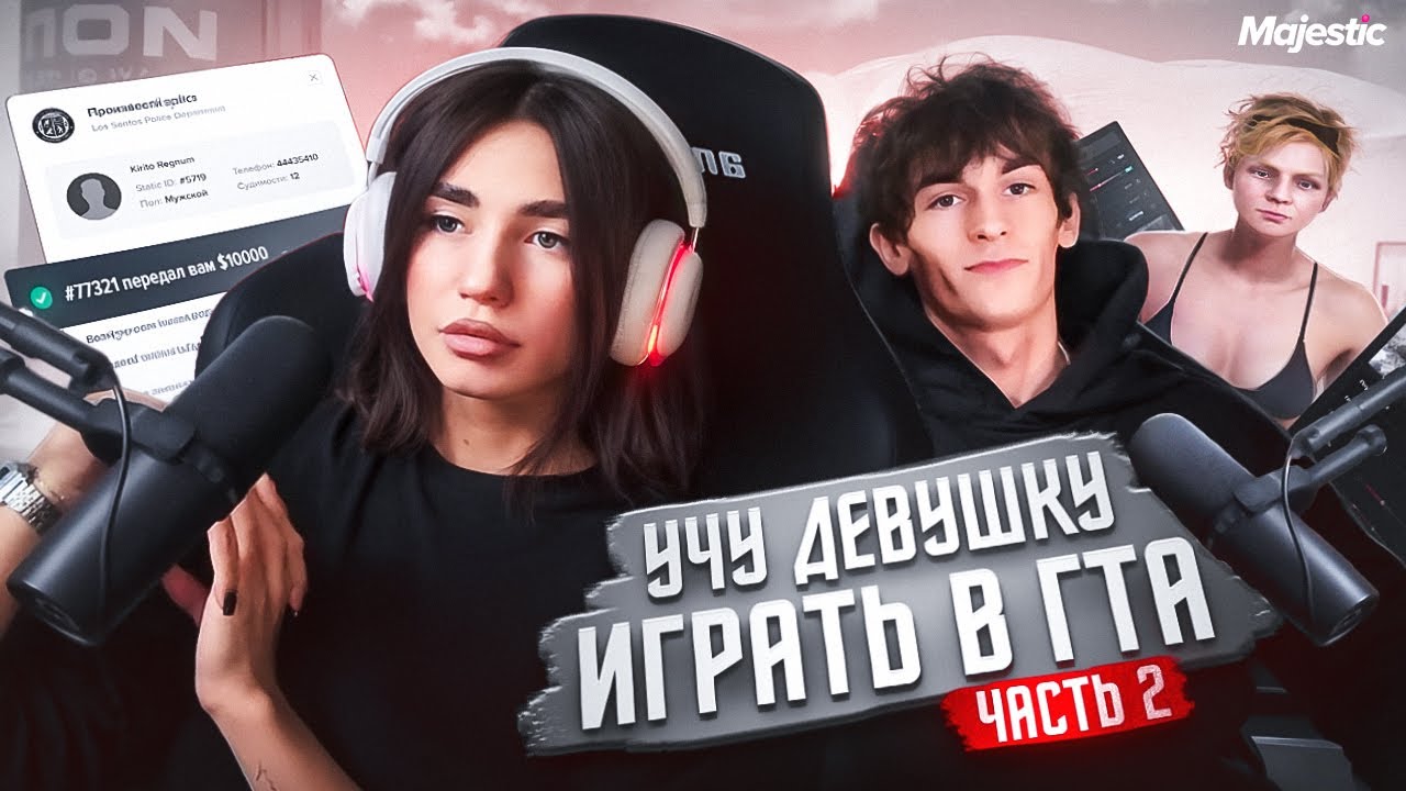 УЧУ ДЕВУШКУ ИГРАТЬ В GTA 5 RP MAJETIC | ГТА 5 РП | 2 ЧАСТЬ