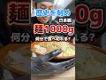 関西で一番人気の二郎系。麺量1000g何分で食べれる？【歴史を刻め日本橋店】#グルメ#大食い