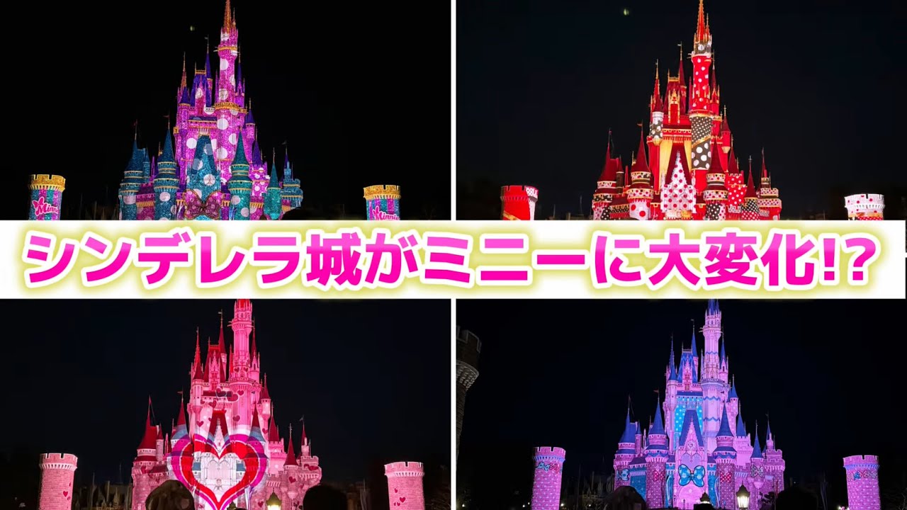 【スニーク初回】ミニーのファンダーランド‼️シンデレラ城のプロジェクションマッピング演出【ファンダーナイト】