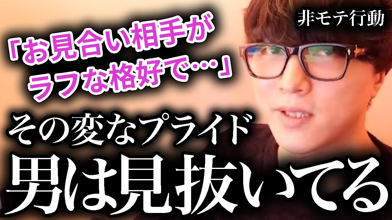 【気づいて！】その非モテ行動、あなたのレベルを下げています！【モテ期プロデューサー荒野】