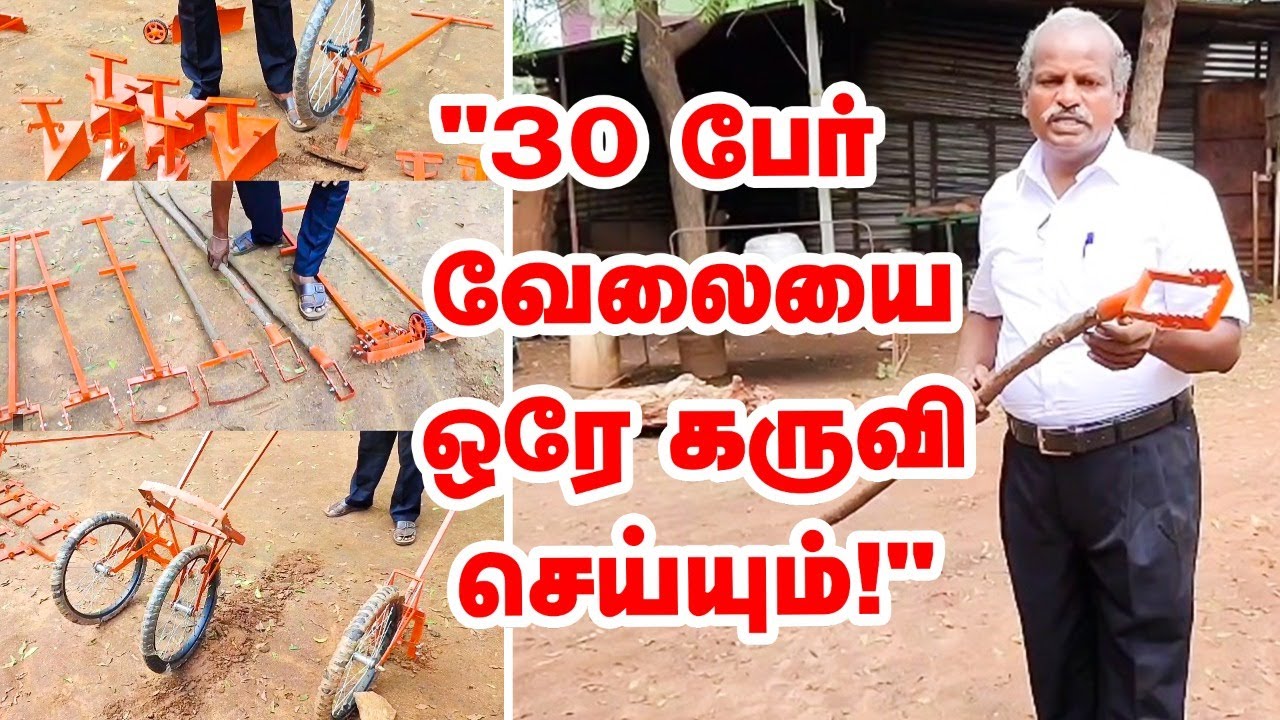 இந்த கருவி இத்தனை வேலைகளைச் செய்யுதா? | WeedingMachine | Pasumai vikatan