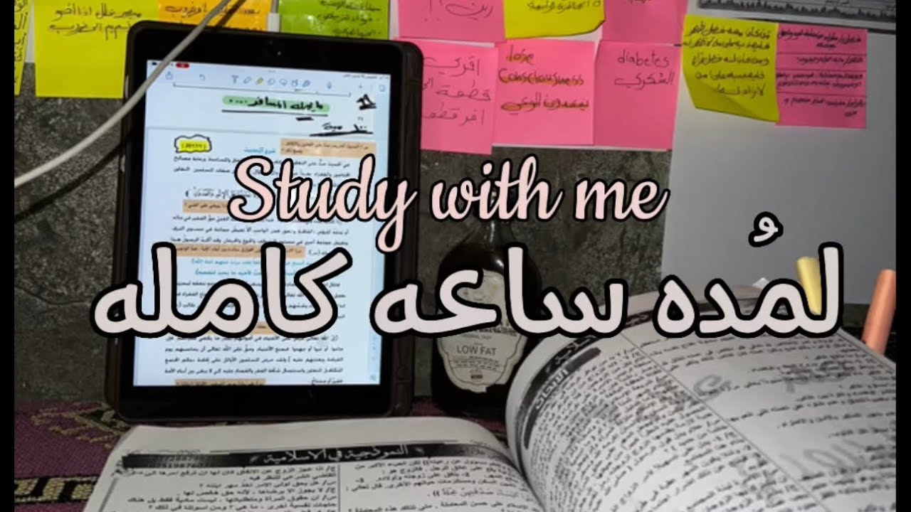 ندرُس سوه لمُده ساعة كاملة | study with me | سادِس 2023