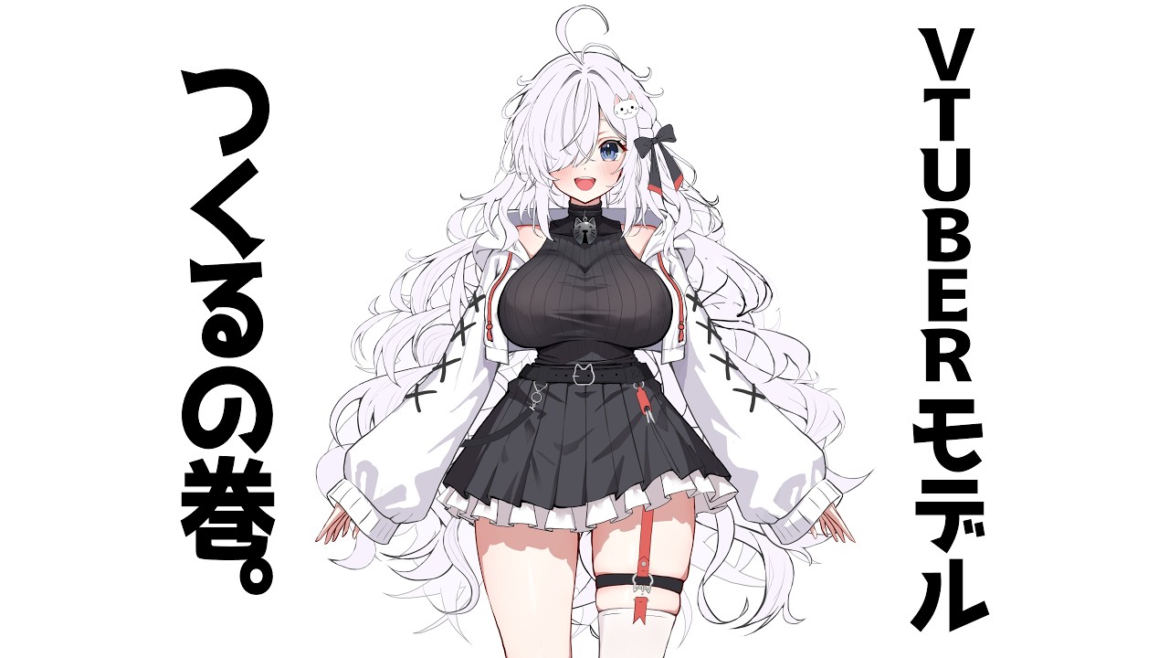 #4【vtuberモデルつくるの巻。~地獄のパーツ分け編~】(死)
