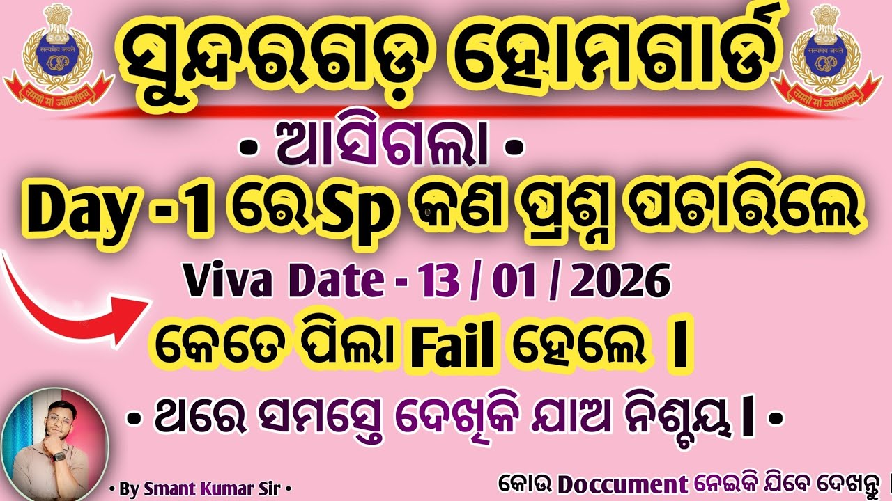 Sundargarh Home Guard Viva / Interview Day - 1 Question Ans | Odisha police | By Smant kumar 