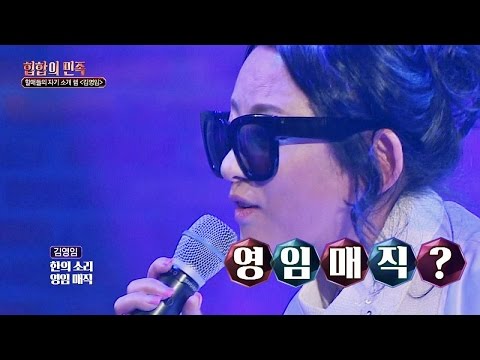 김영임 '한오백년+Supermagic'♪ 영.임.매.직 소리 질러! 힙합의 민족 2회