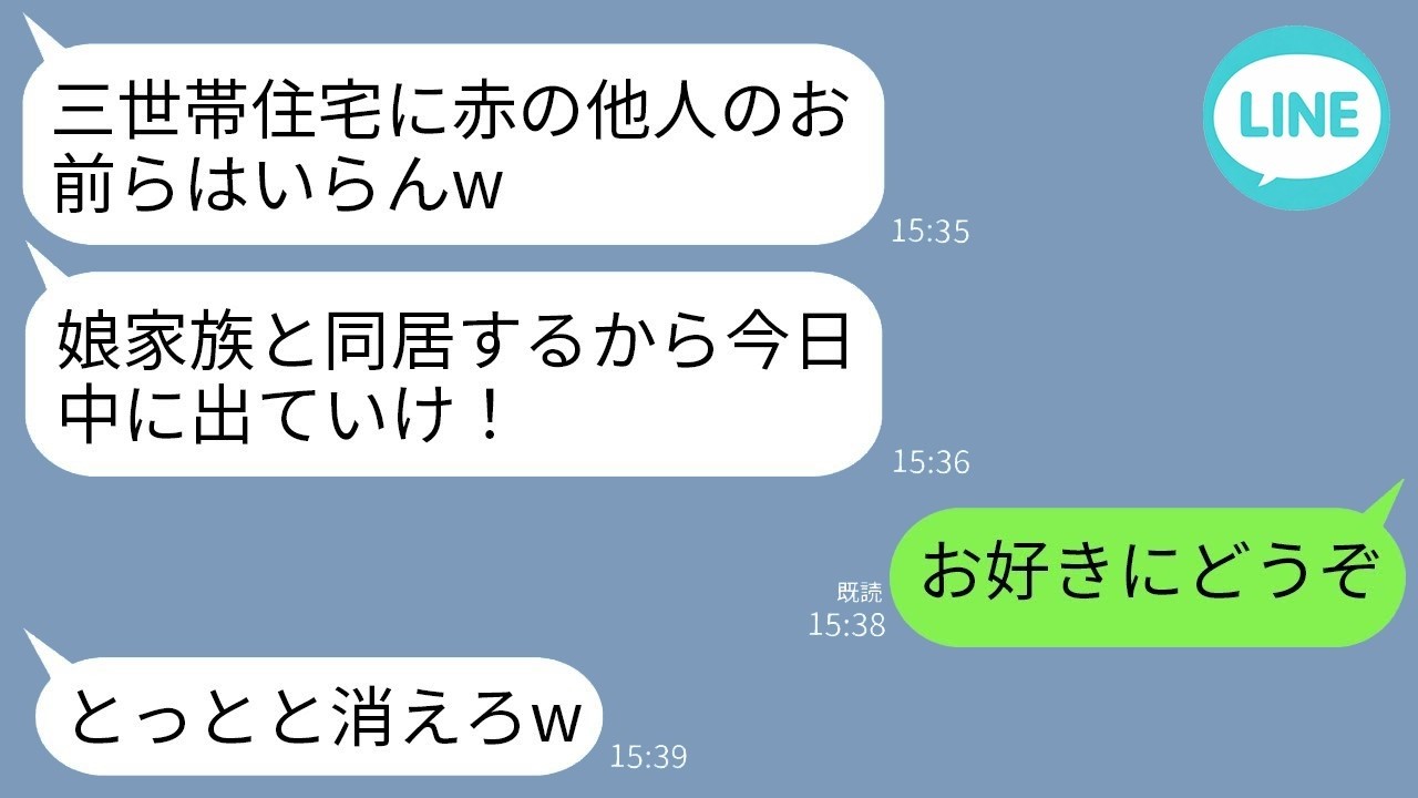 義父・義姉に「同居する！邪魔者は消えろ」と追い出されかけ『はい』と言った私→翌月300件の鬼電を無視したら衝撃の結末
