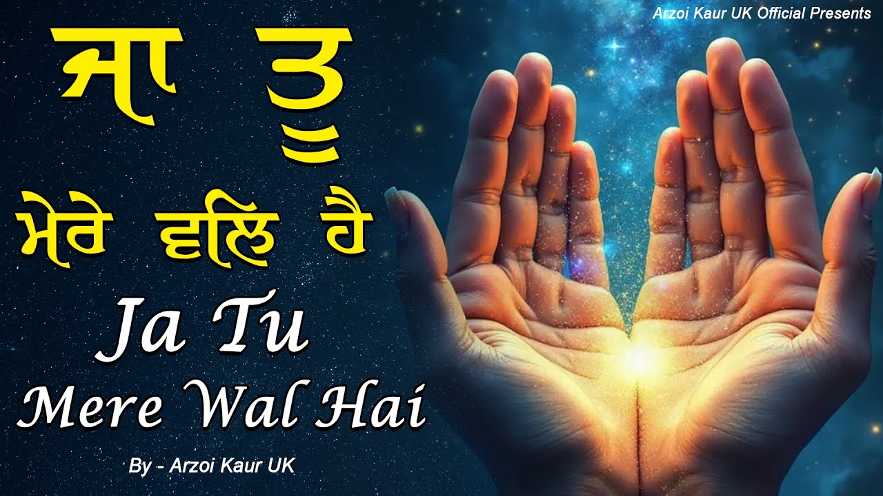 Ja Tu Mere Wal Hai | ਜਾ ਤੂ ਮੇਰੈ ਵਲਿ ਹੈ | Arzoi Kaur Uk | Gurbani Shabad 