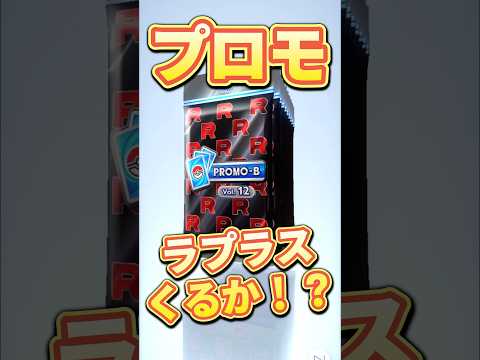 ロケット団のラプラス#パック開封 #ポケカ #ポケモンカード #ポケカ開封 #ポケットモンスター #ポケモン #pokemon #ポケモンsv #神引き #神回 #開封動画 #ポケポケ