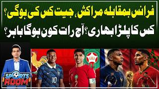 France vs Morocco Clash: Who Will Be Knocked Out Tonight? | FIFA 2026 screenshot 5