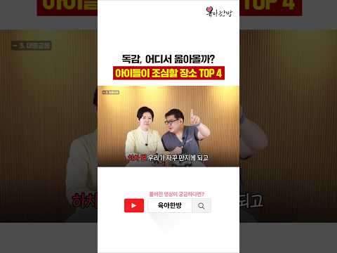 아이들이 <strong>독감</strong> 많이 옮겨오는 장소 TOP 4