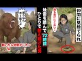 【漫画】地雷を踏んで身動きが取れなくなってしまった...足を地面から離すことができない状況でクマに襲われ・・・