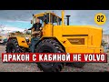 Кировец К700 с Кабиной НЕ VOLVO  Ищу кадры на WorldSkills Russia