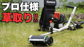 Even professional weeding is possible! RME3200 x long attachment