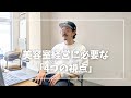 美容室経営は「4つの視点」で動かす｜理念を現場に活かす経営の思考法