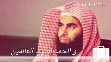 الشيخ انس العمادي - سورة الفاتحه و ما تيسر من البقرة | shaikh anas alemadi-surah alfatihah and verse
