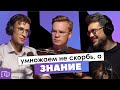 Знание | Михаил Хорт | Сева Ловкачев, Евгений Цуркан | Подкаст о философии