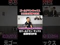 53回の面接でゴールドマンサックス内定した経緯【田中渓】#shorts