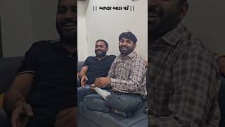 આપડા આડા પડે 🤔 @lakhangadhaviofficial @gidadilipbhai #gujarat #youtubeshorts #youtube