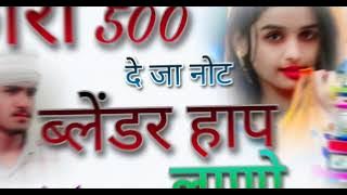 😜chori 500 ko deja not Dj remix छोरी 500 को देजा नोट ब्लेंडर को हाप् लानो 😎Dj🎧 king Lokesh peachewar