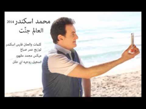 محمد اسكندر العالم جنت