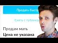 ПРОДАЮ МАМУ НА АВИТО | AVITO ПРАНК #10 (Полная версия)