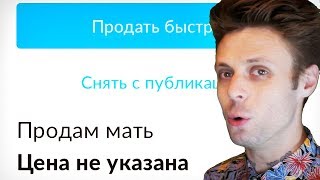 ПРОДАЮ МАМУ НА АВИТО | AVITO ПРАНК #10 (Полная версия)