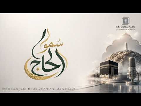 سمو الحج ( وإن شكرتم لازيدنكم )