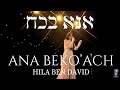 Ana bekoach  hila ben david halo         for the hostages and for redemption