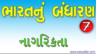 Constitution Of India In Gujarati - Bharatnu Bandharan -7  Nationality नागरिकता